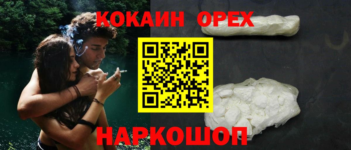 Cocaine VHQ  КОКАИН  Вход с VPN  Шатура  Cocaine 97% 