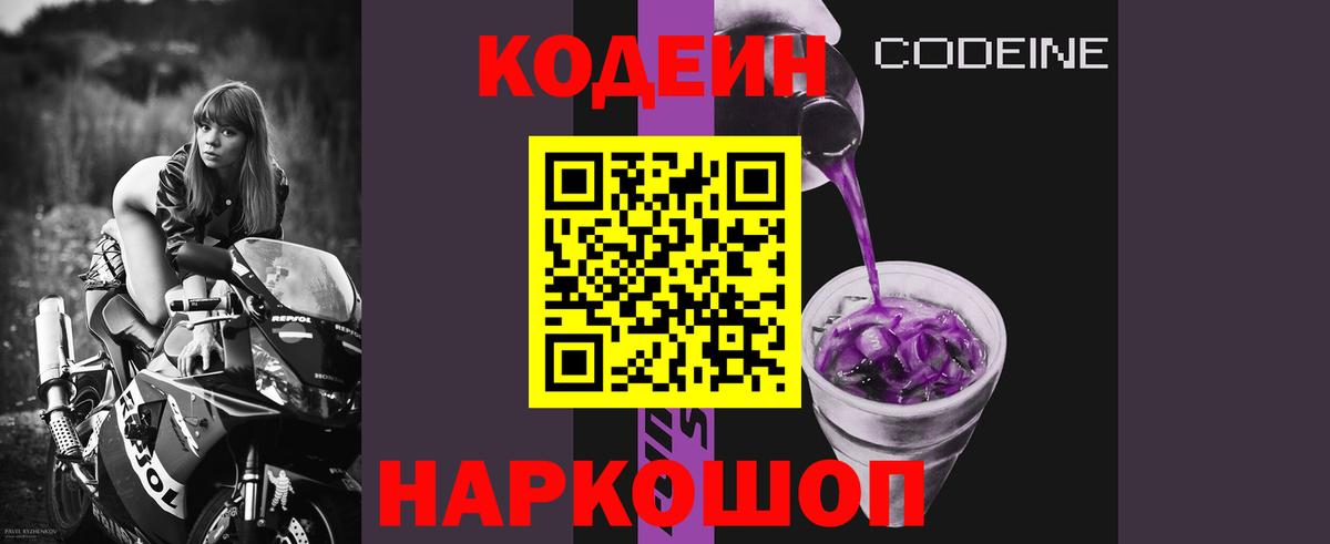 Шатура  Кодеиновый сироп Lean Purple Drank  Вход с VPN 