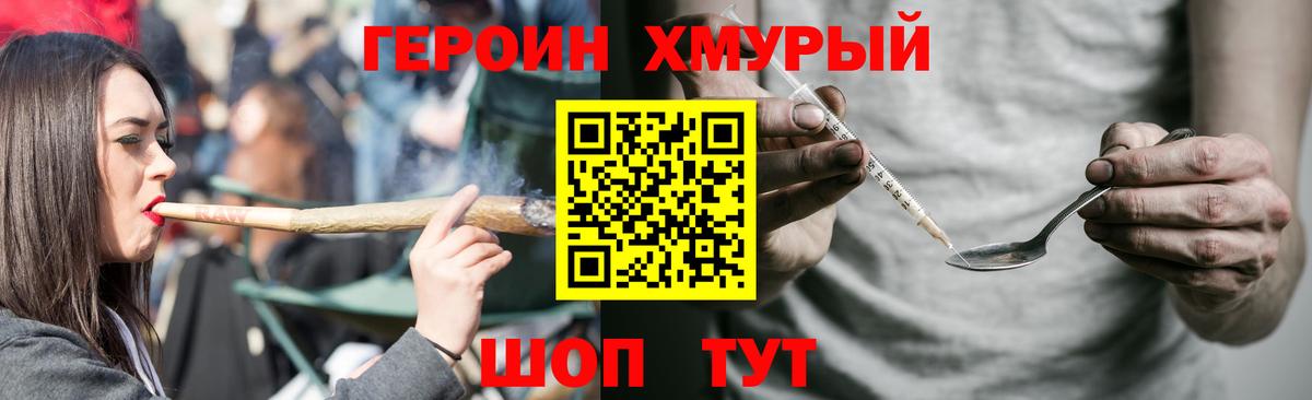 ГЕРОИН белый Шатура