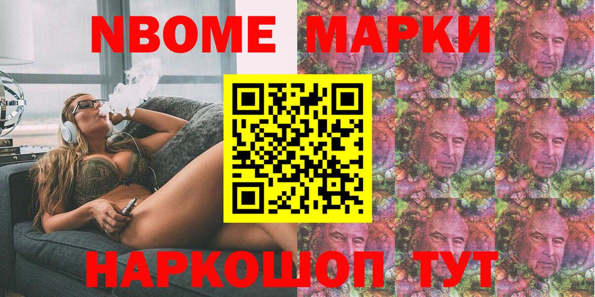 Марки 25I-NBOMe 1,8мг Шатура